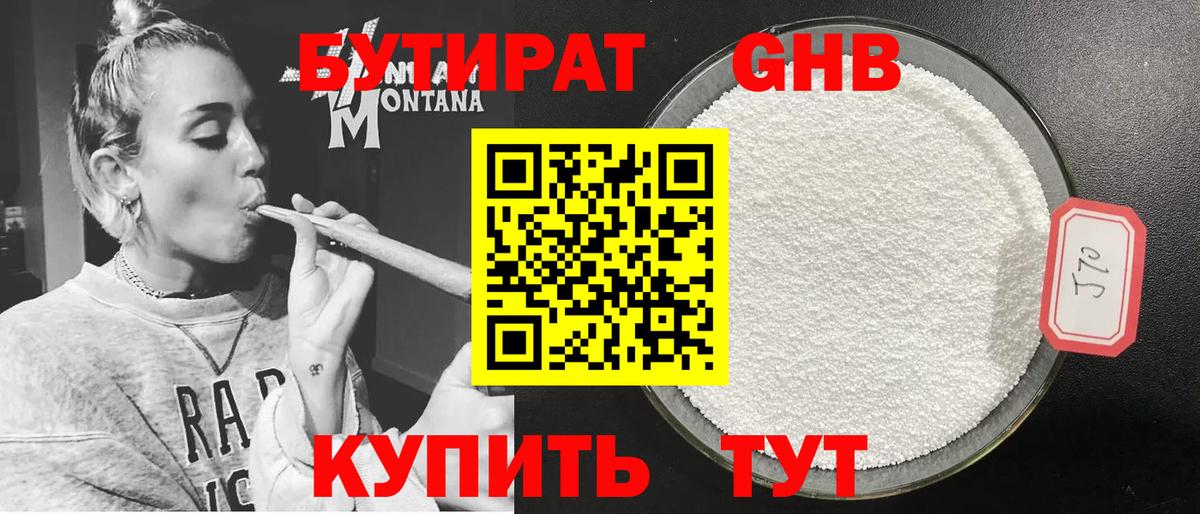 БУТИРАТ жидкий экстази  Вход с VPN  Бутират  Нерюнгри 
