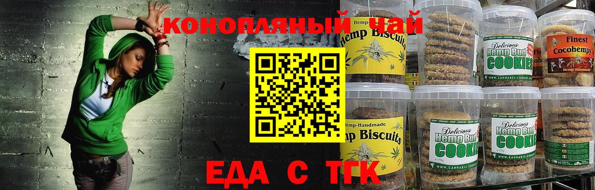 Еда ТГК конопля  Вход с VPN  Нерюнгри 