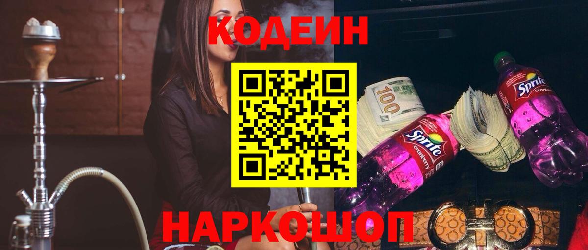 Codein Purple Drank  Вход с VPN  Кодеин напиток Lean (лин)  Нерюнгри 