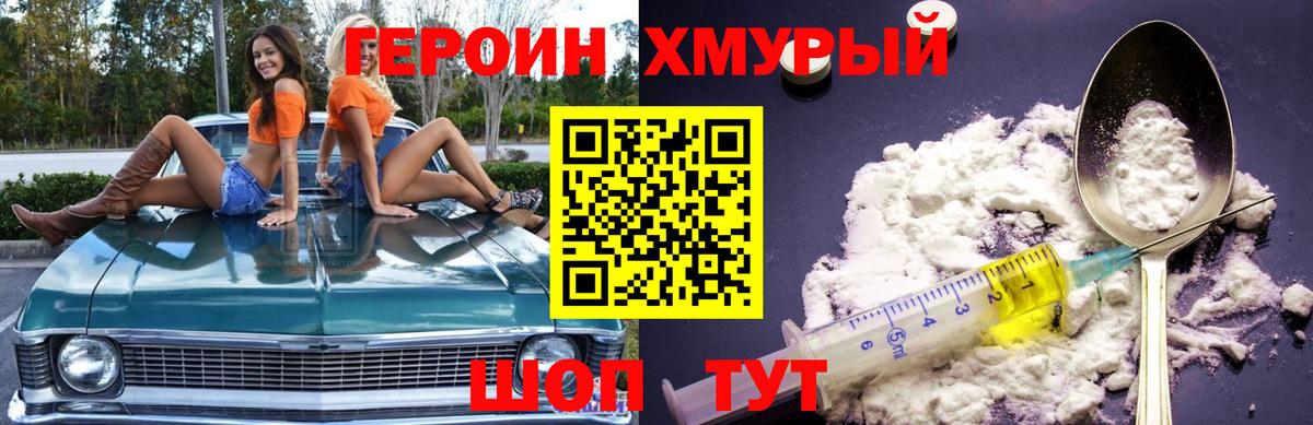 Нерюнгри  Героин хмурый  ГЕРОИН  Вход с VPN 